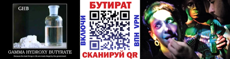 БУТИРАТ жидкий экстази Уяр